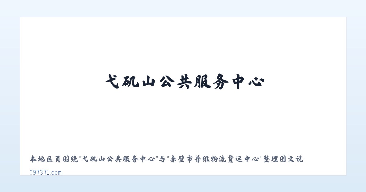 琼中黎族苗族自治县 - 赤壁市普维物流货运中心 主图