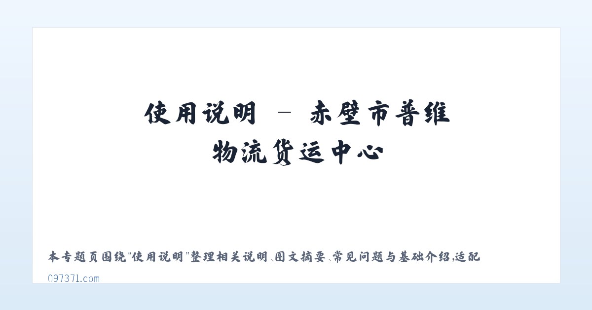 案例展示 - 赤壁市普维物流货运中心 主图